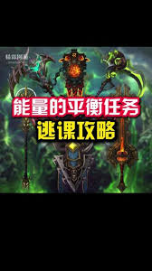 魔兽世界军团再临remix维库地盘上的玛拉丝任务怎么过