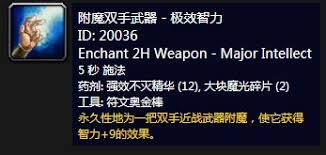 魔兽世界如何获取附魔双手武器杀戮