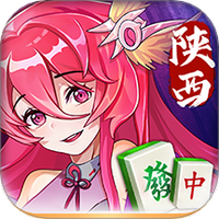 星辰陕西麻将图