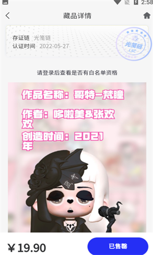 光笺数字藏品平台