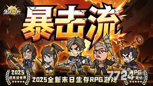 生存33天平民如何搭配阵容