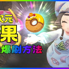 宝可梦传说ZADLC异次元树果图鉴怎么获取