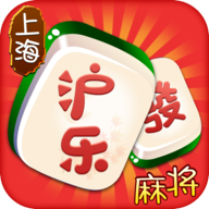 沪乐麻将图