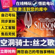 空洞骑士丝之歌怎么购买-空洞骑士丝之歌购买攻略