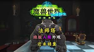 魔兽世界军团再临remix熊T神器隐藏外观怎么解锁