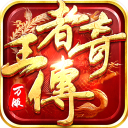 王者传奇vivo版图