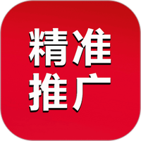 精准推广图