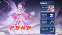 王者v10皮肤共享戳戳如何获取-王者v10皮肤共享戳戳怎么得到