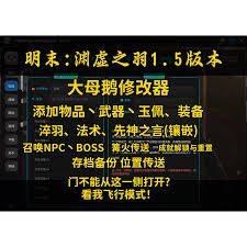 明末渊虚之羽修改器怎么用