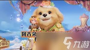 王者荣耀阿古朵布丁狗之约怎么获得