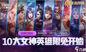 王者荣耀女神节有啥活动
