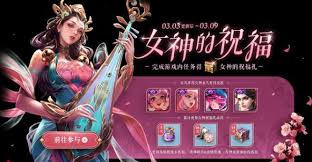 王者荣耀女神节有啥活动