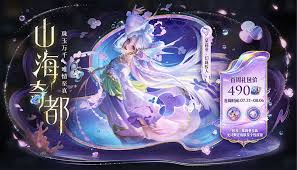 王者荣耀山海奇都皮肤包含哪些角色