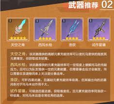 原神托马用什么武器好