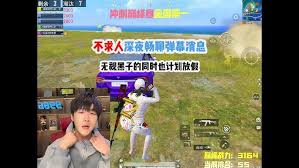 和平精英不求人是如何进行游戏解说的