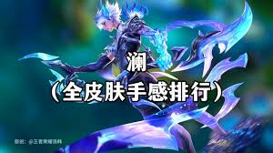 王者荣耀澜愿照九州拓上线时间是什么时候