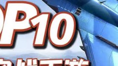 模拟空战手机游戏怎么玩-模拟空战手机游戏玩法介绍