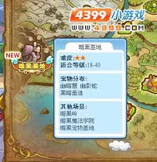 洛克王国暗黑宠物基地在哪