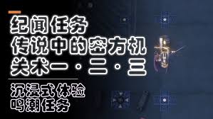 鸣潮1.0版全任务流程视频攻略是什么