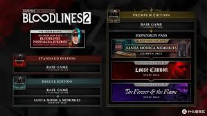 吸血鬼避世血族2豪华版怎么买