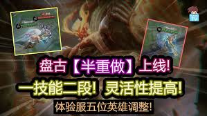 王者荣耀两位英雄调整