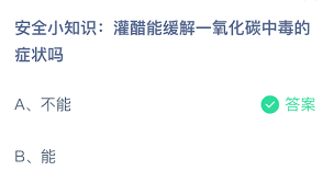 灌醋能缓解一氧化碳中毒症状吗