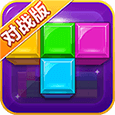 同城游俄罗斯方块图