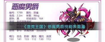 洛克王国恶魔伯爵技能是什么