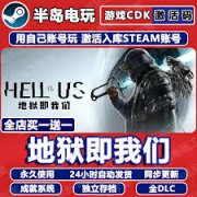 如何购买地狱即我们激活码-地狱即我们激活码购买方法