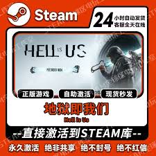 如何购买地狱即我们激活码