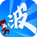 某不稳定的气功波图