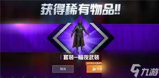 和平精英暗夜降临全出要多少钱