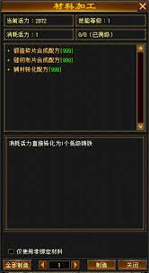 天龙八部归来圣火制作道具属性介绍