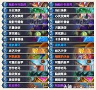 炉石传说头号男粉茶壶灌注牧卡组代码是什么-炉石传说头号男粉茶壶灌注牧卡