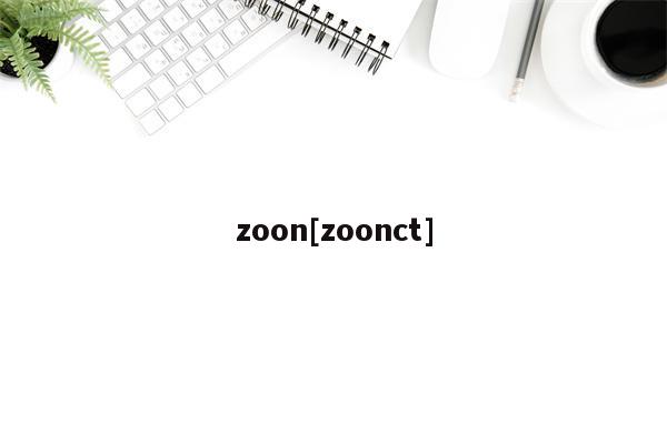 zoon[zoonct]-第1张图片-binance下载
