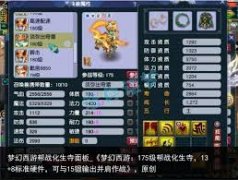 梦幻西游化生寺175级帮战怎么搭配-梦幻西游175化生寺帮战搭配展示