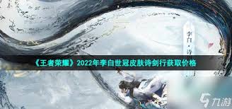 王者荣耀S30诗剑行皮肤台词怎么解读