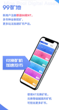 99Pool挖矿