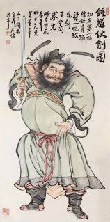 黑神话钟馗中钟馗的地位如何