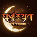 月光雕刻师手游图