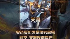 王者荣耀关羽吃草能否回血-王者荣耀关羽吃草有没有回血效果