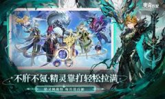 奥奇传说手游神启玩法是什么-奥奇传说手游神启玩法有哪些介绍
