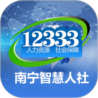 南宁智慧人社APP-南宁智慧人社安卓下载 v2.15.53