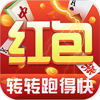 转转跑得快图