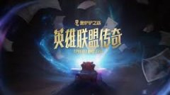金铲铲之战S16奥恩神器怎么介绍-金铲铲之战S16奥恩神器的介绍方法