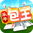 乐平包王图
