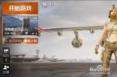 和平精英七夕扭蛋机位置在哪-和平精英七夕扭蛋机在哪里介绍