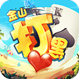 金山打黑心图