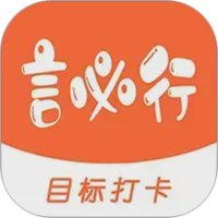 言必行打卡图