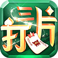 德兴打三片图
